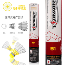 Real ball Dimas Lemon King 51 badminton goose feather three-stage patent