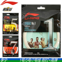 True line Li Ning competition style No 1 No 5 No 7 badminton line racket resistance to rebound 