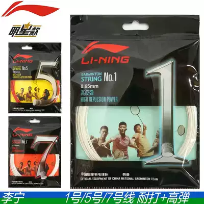 True line Li Ning contest No. 1 5 line 7 Badminton Line shot resistance to play rebound
