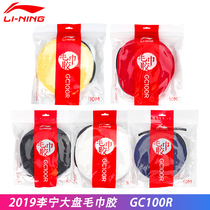 True shot Li Ning GC100R badminton thick plate towel hand glue grip glue sweat belt wrapped 15 times
