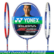 True YONEX YONEX YY DUORA Double-edged 10LCW Badminton Racket LT World Championship Li Zongwei CH