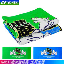True YONEX YYY 8011 badminton sports towel gift Tiger Dragon Pan World Championships CH