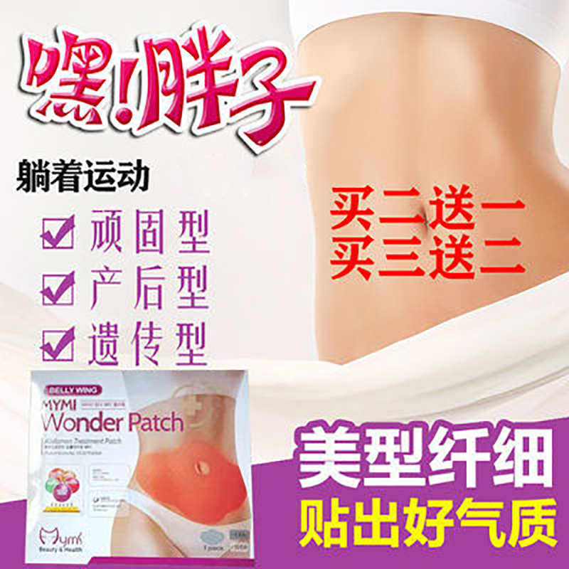 South Korea slim down with big belly patch official web mymi slob playful post full body to work belly button belly stubborn type