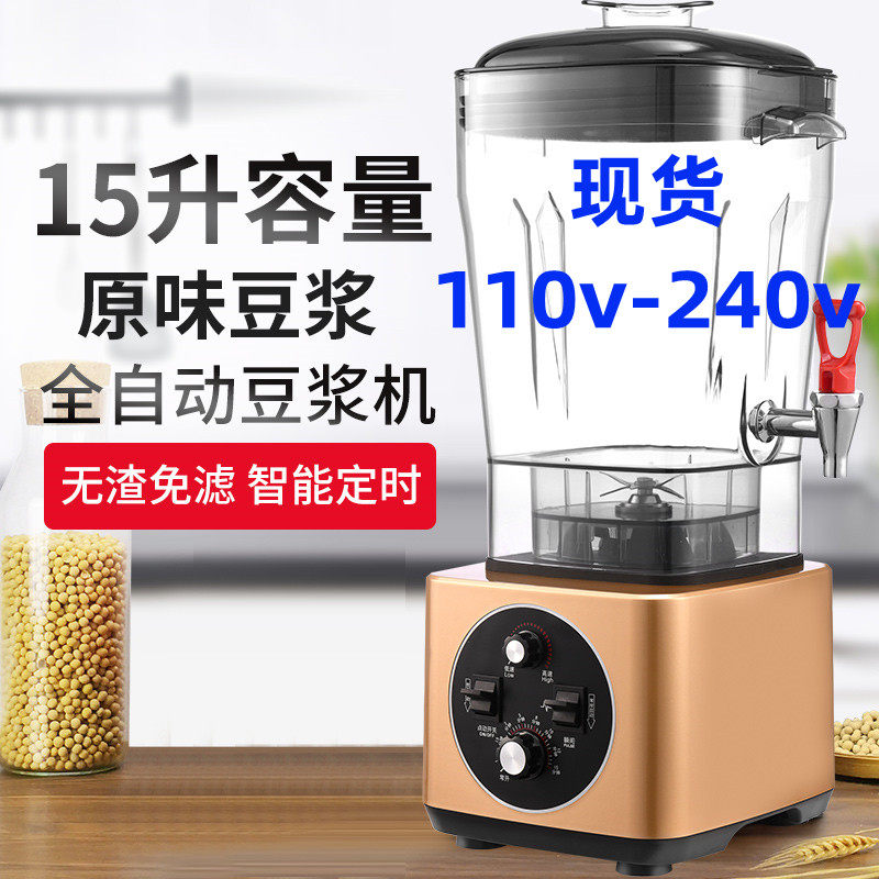110v240v commercial soybean milk machine large capacity and high power freshly ground slag-free broken wall cooking machine Taiwan and the United States