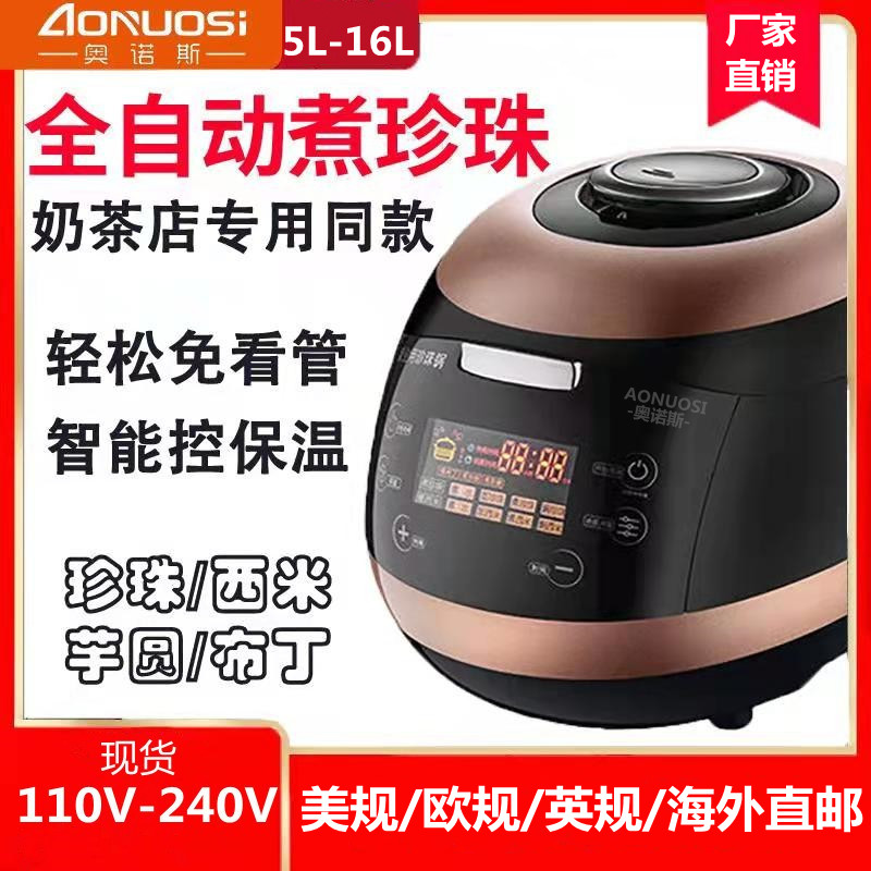 Onos 110V5L commercial pearl pan milk tea shop fully automatic intelligent cooking pearl machine special 16 liters large capacity