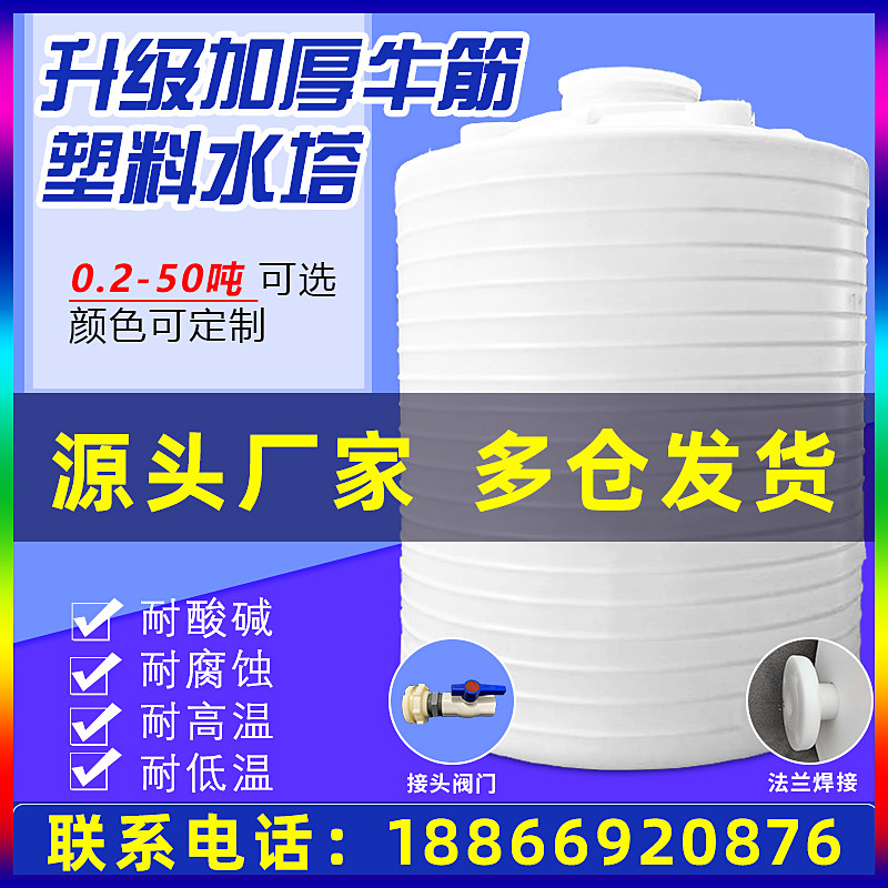 PE thickened plastic water tower water storage tank Large capacity 1 2 3 5 10 tons bucket Large water storage bucket beef tendon water tank