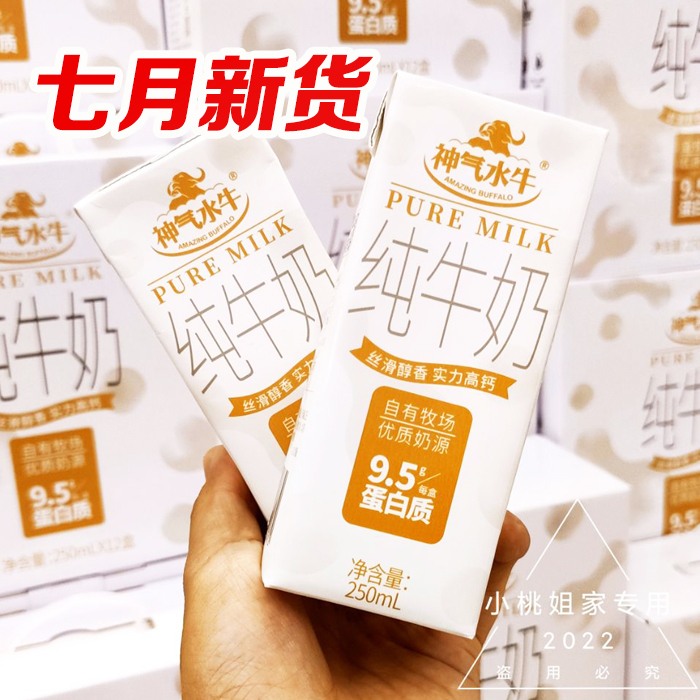 Huangshi Dairy Guangxi Water Buffalo Milk Pure Milk 250ml*12 Box Pack Room Temperature for Adults and Children