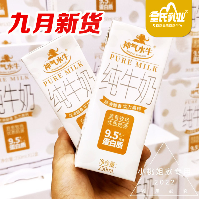 Huangshi Dairy Guangxi Water Buffalo Milk Pure Milk 250ml*12 Box Pack Room Temperature for Adults and Children Huangshi Dairy Guangxi Water Buffalo Milk Pure Milk 250ml*12 Box Pack Room Temperature for Adults and Children