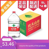 Baoyou nongfu spring drinking natural water 5L*4 barrels of