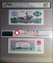Lathe 2 yuan PMG grade 66E67 points The third set of RMB 2 Yuan old banknotes