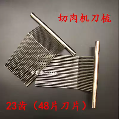 YQ-300 type vertical horizontal meat cutting machine 25 tooth comb Xin Yongqiang two-purpose machine 23 tooth comb