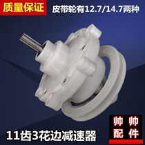 New Panasonic double barrel washing machine reducer accessories 11 teeth six-hole transmission semi-automatic assembly gearbox