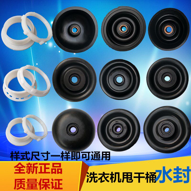 Double slot semi-automatic washing machine water seal accessories dump bucket dehydration bucket leather bowl water seal skeleton accessories Sharp Rongshida
