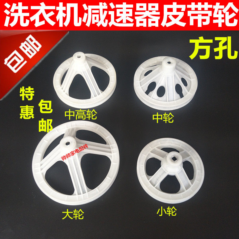 Two-barrel washing machine reducer belt wheel semi-automatic washing machine gearbox wheel belt accessories