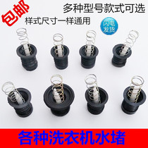 Washing machine drain valve water plug water seal rubber pad plug drain spring semi-automatic parts rubber ring