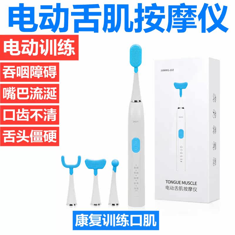 Electric tongue muscle massager tongue suction device for the elderly and children language swallowing disorder oral muscle rehabilitation training equipment tongue