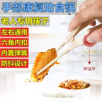 Rehabilitation trainer materials for elderly people helping with chopsticks aged people anti-hand shake for disabled persons assisted tableware Chopsticks Hemiplegia