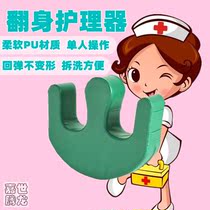 Old Age Adult Turning Aids Home Bedridden Paralysis Patient Bed Multifunction Turn-over Cushion U Type Care Theologia