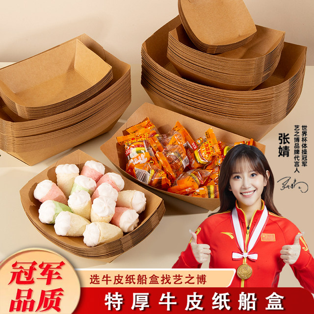 Disposable kraft paper boat box commercial chicken fried and sweet potato skin snack French fries fried skewers barbecue boat-shaped packaging box lunch box