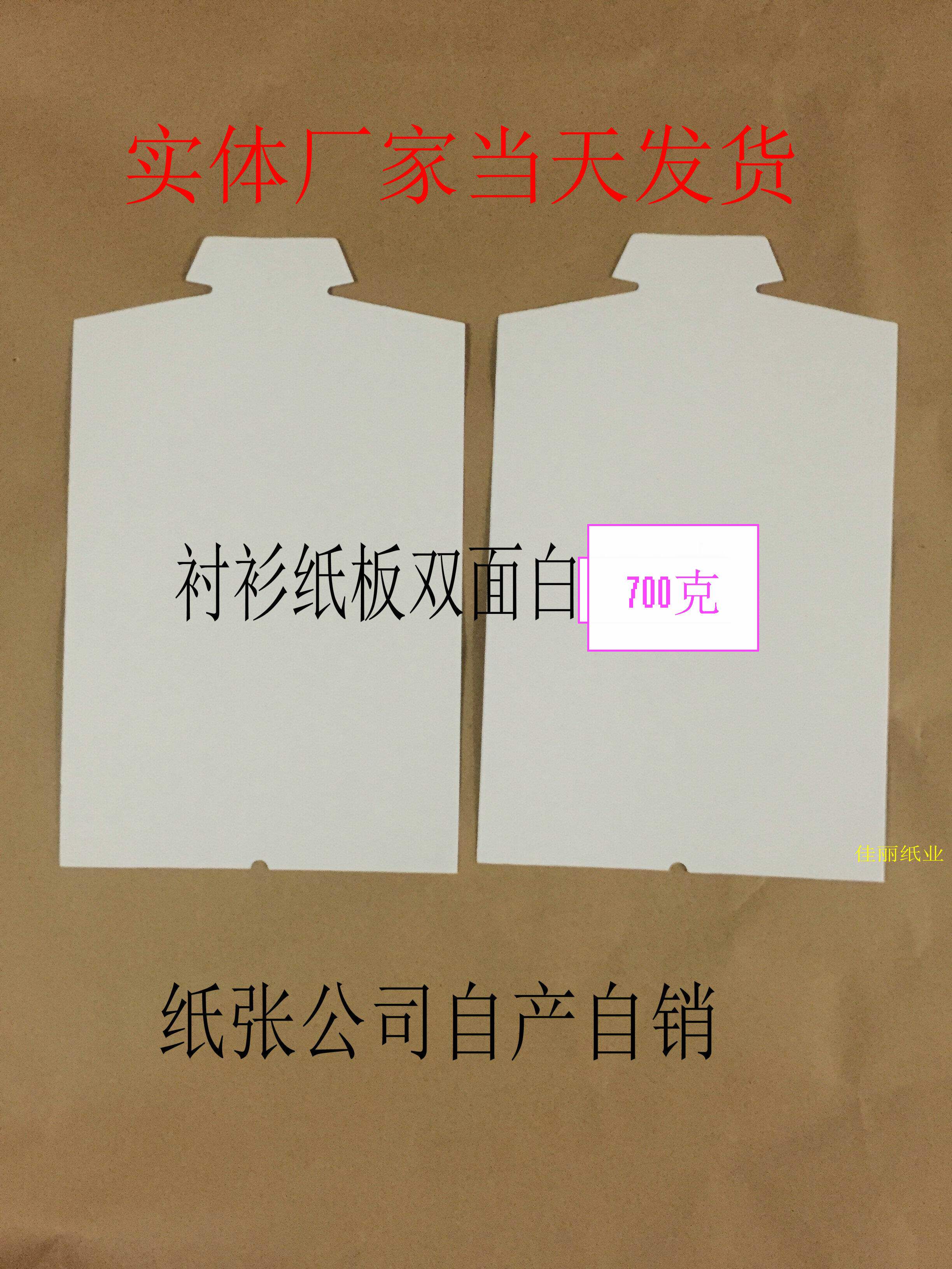 700g 35*22 pairs of white shirt cardboard shirt lining packaging accessories garment folding cardboard