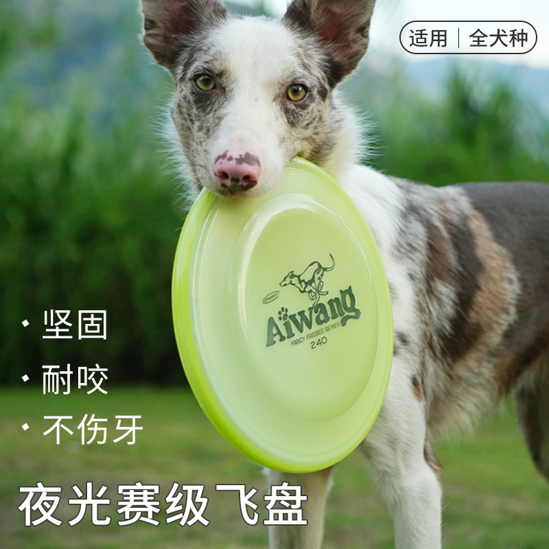 Aiwang Dog Frisbee Pe Material Season Standard Disc Large and Medium-Sized Dogs Puppy Frisbee Bite-Resistant Luminous Dog Frisbee Aiwang Dog Frisbee Pe Material Season Standard Disc Large and Medium-Sized Dogs Puppy Frisbee Bite-Resistant Luminous Dog Frisbee