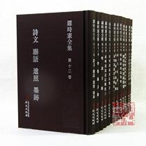 (Genuine)Luo Shixian Complete Works(12 volumes)(Hardcover)