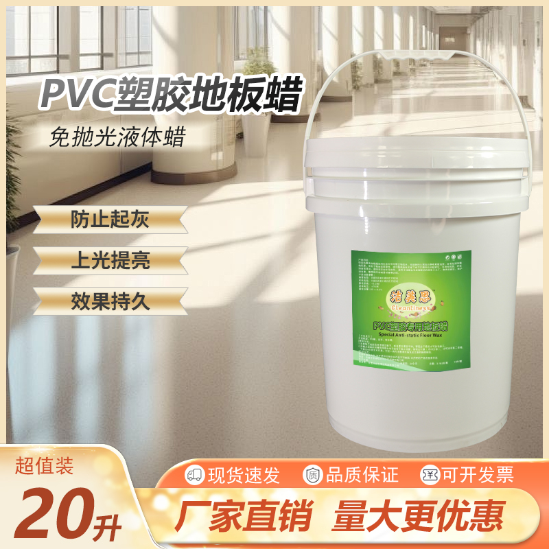 Pvc Plastic Floor Wax Scratch Repair Household Floor Leather Waxing Hospital Dance Studio Floor Glue Liquid Cleaning Wax