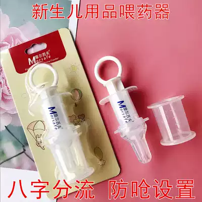 Medicine feeding artifact feeder baby anti-choking water baby children children feeding water feeding needle type graduated pacifier