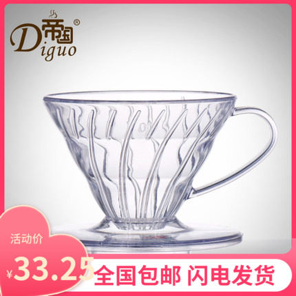 Imperial v60 classic resin filter cup Single-product hand-brewed coffee filter cup Coffee bar drop-resistant drip cup