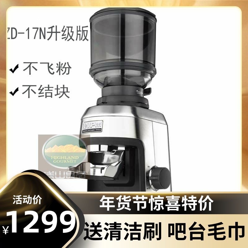 Welhome Huijia ZD-17N Huijia Electric Grinder New Coffee Grinder Crusher New Model Launched