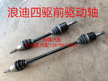 Langdi front drive shaft assembly four-wheel drive front half shaft assembly (4w Original accessories)