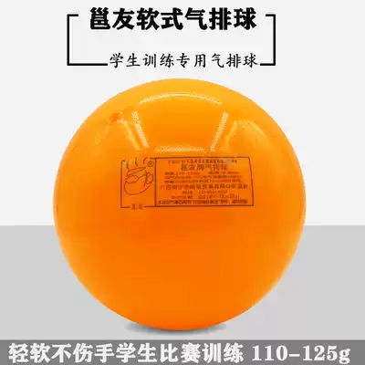 Yongyou soft air volleyball competition special student light soft middle-aged and elderly children Special 7 soft ball training