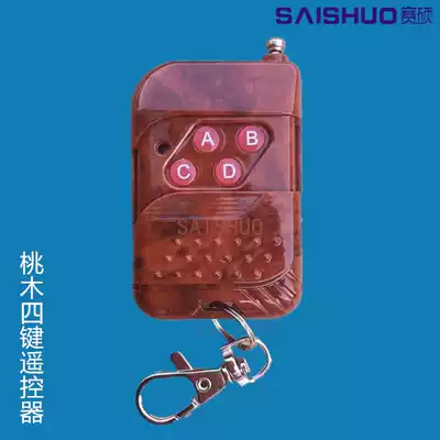 Saishuo mahogany four-key remote control wireless remote control switch automatic door remote control electric light remote control fixed