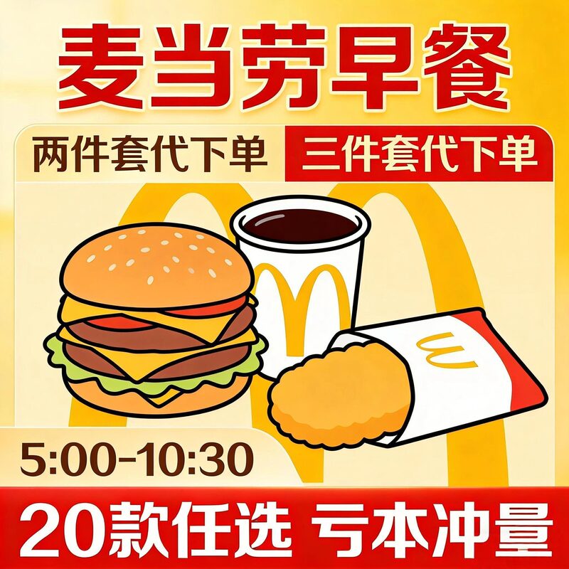 Mcdonald's Breakfast Order Options: Cheese Egg, Ham Steak, Lettuce, Egg, Beef, Crispy Chicken Fillet, Egg Salad, Stackable Rolls, Discount Mcdonald's Breakfast Order Options: Cheese Egg, Ham Steak, Lettuce, Egg, Beef, Crispy Chicken Fillet, Egg Salad, Stackable Rolls, Discount