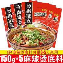 Xiao Lao Wu spicy hot bottom material 150g * 5 Xiao Lao Wu spicy hot pot skewers