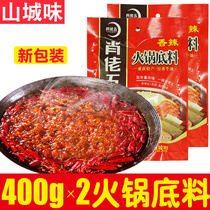 Xiao Laowu treasures hot pot base 400g * 2 bags Chongqing specialty authentic Xiao Laowu Chongqing hot pot