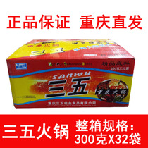 Chongqing specialty spicy hot pot bottom material Chongqing three five hot pot bottom 300gX32 bag whole box