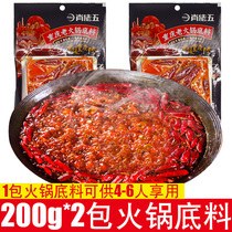 Xiao Laowu Chongqing pot base 200g * 2 bags handmade butter hot pot spicy hot dish spicy hot vegetable base material promotion