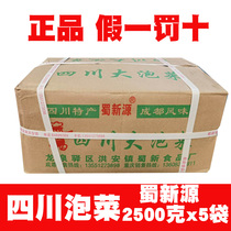 Sichuan pickled vegetables fish and pickles 5 catties 5 bags of old altar pickles pickles straight to many provinces