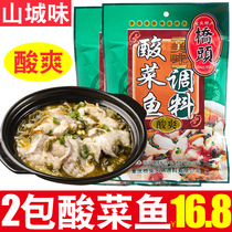 Chongqing authentic Qiaotou pickleed fish seasoning 300g * 2 variety of flavors boiled fish pickleed fish seasoning hot pot base