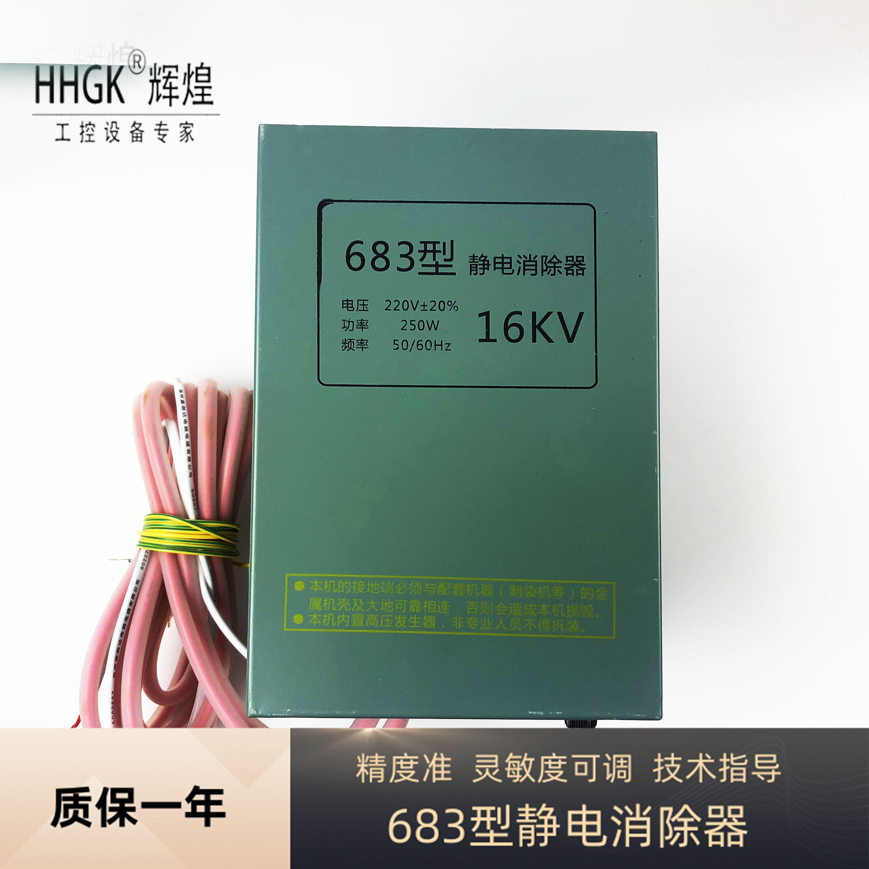 Type 683 electrostatic eliminator 16KV Industrial special class bag-making machine electrostatic equipment eliminating static electricity