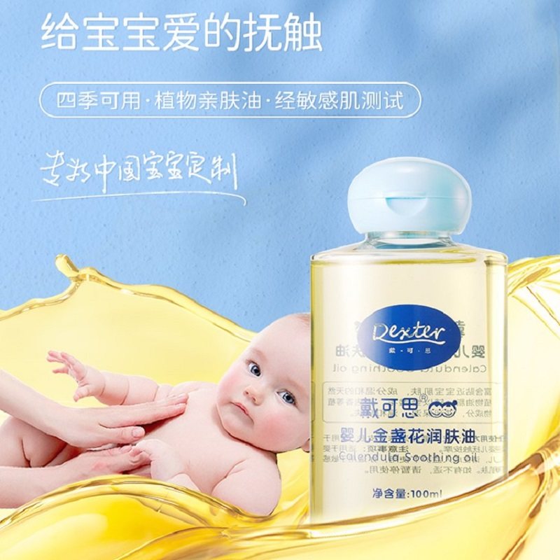 Dai Kesi calendula baby touch oil moisturizing oil baby skin care moisturizing pregnant women newborn massage oil