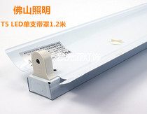 Foshan Lighting T5LED single stripper strap lampstand manual classic series 1 2m16W