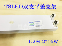 Jiu Fo T8LED double flat cover flat lamp stand 1 2m 2*18W instead of 2*40W36W