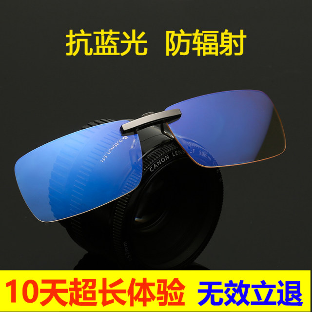 Anti-blue light clip myopia e-sports glasses game dedicated men and women computer mobile phone eye protection anti-radiation glasses clip