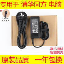 Original Tsinghua Tongfang Fengrui X1 Xiaojin 2S U430 U49L Z40 notebook power adapter charger