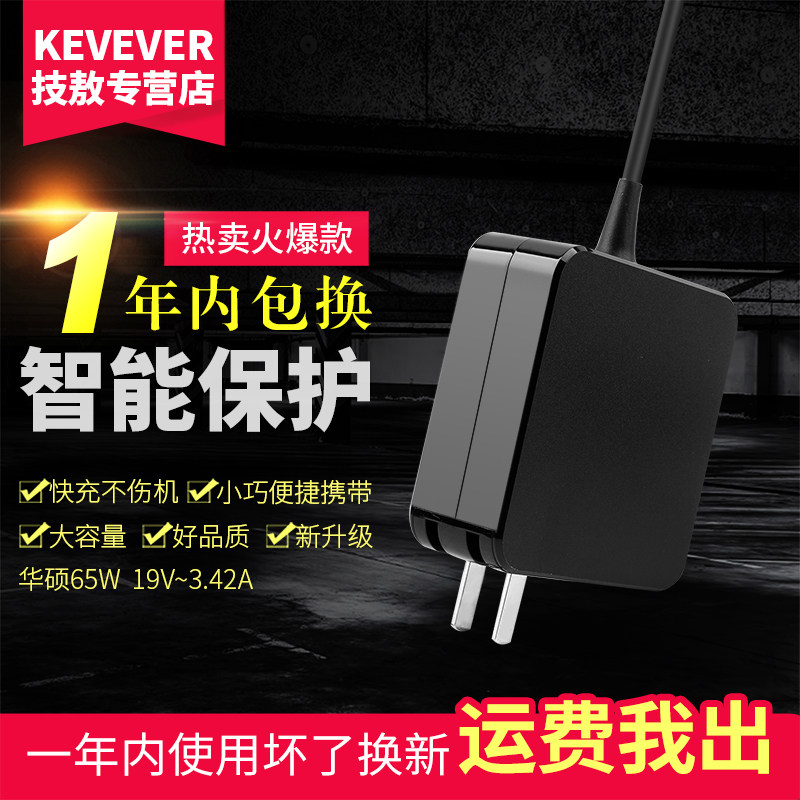 Suitable for ASUS A407U A480U A580U notebook power adapter charger 19V 3 42A 65W