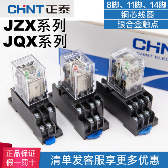 Chint 소형 전자기 중간 릴레이 JQX-13F(D)/2ZLY2NJ220V24V 대형 8피트 10A