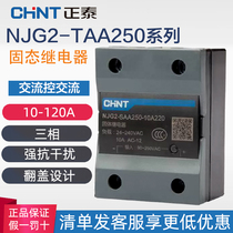 Chint single-phase solid state relay NJG2-SAA250 small AC control AC AC220 380 original