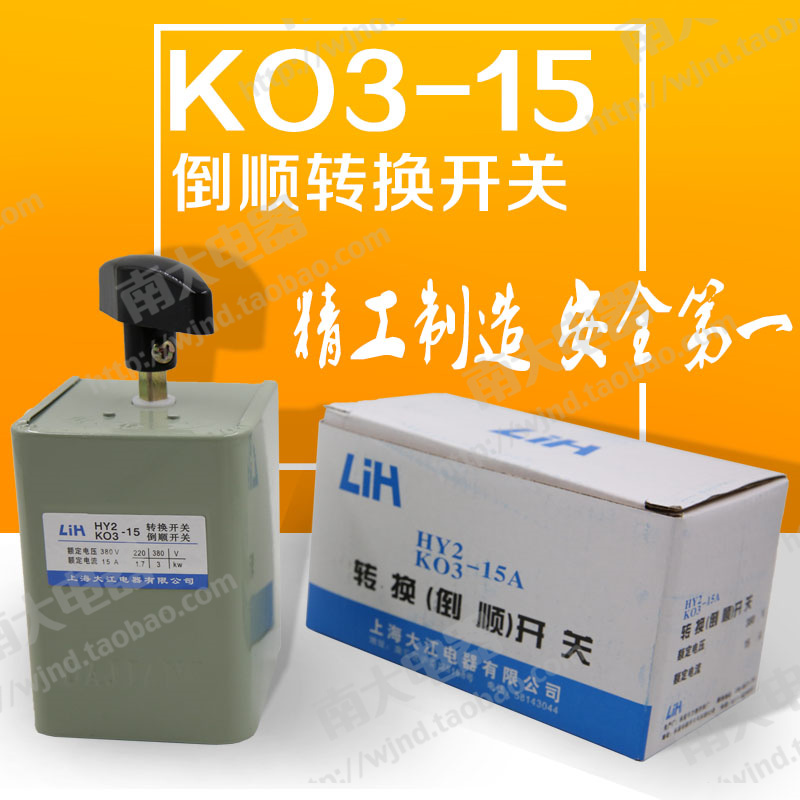 Shanghai Dajiang KO3-15A reverse switch combination transfer switch All copper 220V 380V